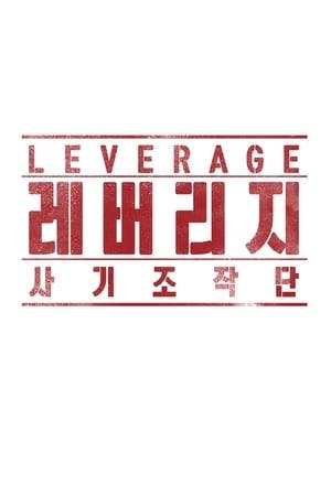 Leverage Online em HD