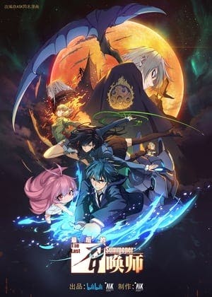 The Last Summoner Online em HD