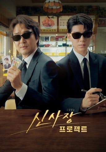 Shin's Project poster