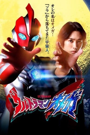 Ultraman Omega poster