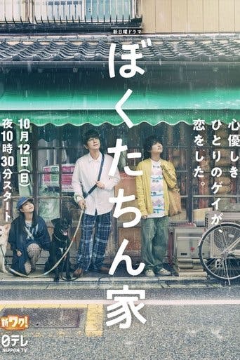 Crônicas de um Lar poster