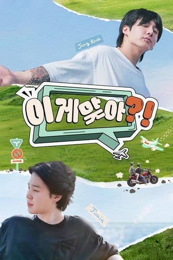 Are You Sure?! poster