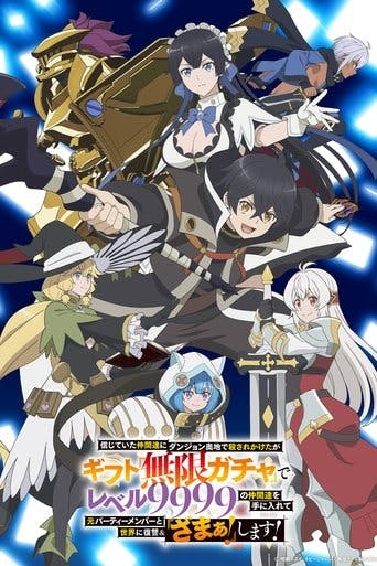 My Gift Lvl 9999 Unlimited Gacha: Backstabbed in a Backwater Dungeon, I'm Out for Revenge! poster