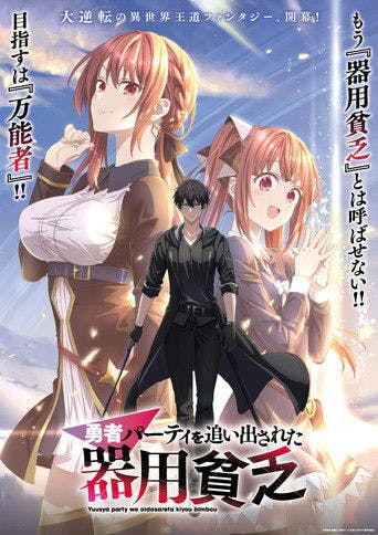 Jack-of-All-Trades, Party of None poster