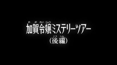 Assistir Detective Conan Temporada 1 Episódio 970 Online em HD