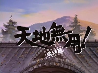 Assistir Tenchi Muyo! Temporada 1 Episódio 4 Online em HD