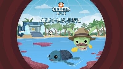 Assistir Octonautas Temporada 8 Episódio 14 Online em HD