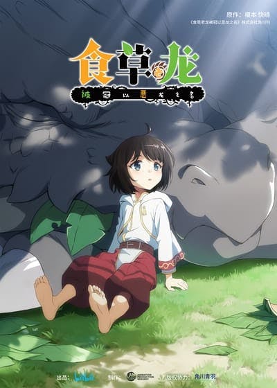 Assistir Yowai 5000-nen no Soushoku Dragon, Iwarenaki Jaryuu Nintei Temporada 1 Episódio 12 Online em HD