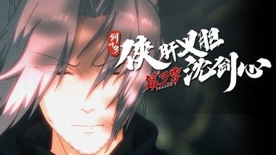 Assistir Xia Gan Yi Dan Shen Jianxin Temporada 3 Episódio 1 Online em HD