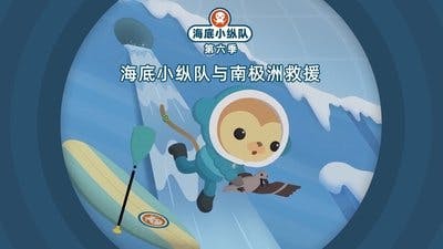 Assistir Octonautas Temporada 6 Episódio 21 Online em HD