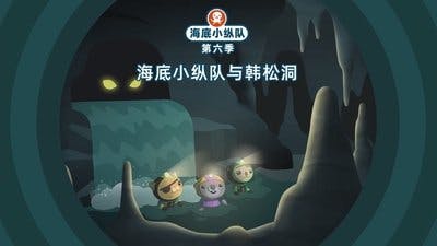 Assistir Octonautas Temporada 6 Episódio 26 Online em HD
