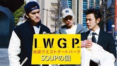 Assistir Ikebukuro West Gate Park Temporada 1 Episódio 12 Online em HD