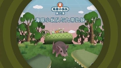Assistir Octonautas Temporada 6 Episódio 18 Online em HD
