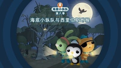 Assistir Octonautas Temporada 8 Episódio 17 Online em HD
