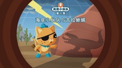 Assistir Octonautas Temporada 8 Episódio 20 Online em HD