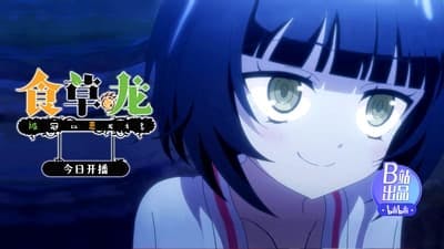 Assistir Yowai 5000-nen no Soushoku Dragon, Iwarenaki Jaryuu Nintei Temporada 1 Episódio 2 Online em HD