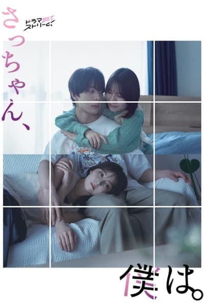 Assistir Querida Sa-chan Temporada 1 Episódio 1 Online em HD