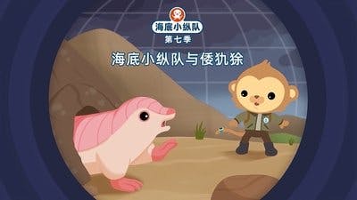 Assistir Octonautas Temporada 7 Episódio 26 Online em HD