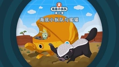 Assistir Octonautas Temporada 7 Episódio 9 Online em HD