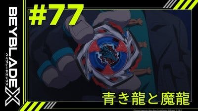Assistir Beyblade X Temporada 1 Episódio 77 Online em HD