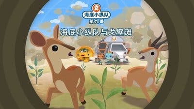Assistir Octonautas Temporada 9 Episódio 12 Online em HD