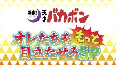 Assistir Shinya! Tensai Bakabon Temporada 1 Episódio 8 Online em HD