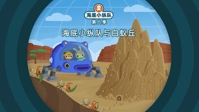 Assistir Octonautas Temporada 8 Episódio 7 Online em HD
