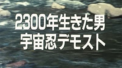 Assistir Jiraiya: O Incrível Ninja Temporada 1 Episódio 37 Online em HD