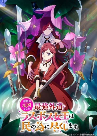 Assistir Higeki no Genkyou to Naru Saikyou Gedou Last Boss Joou wa Tami no Tame ni Tsukushimasu. Temporada 1 Episódio 2 Online em HD