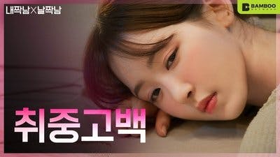 Assistir Nosso Triângulo Amoroso Temporada 1 Episódio 6 Online em HD
