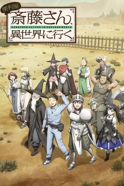 Assistir Benriya Saitou-san, Isekai ni Iku Temporada 1 Episódio 2 Online em HD