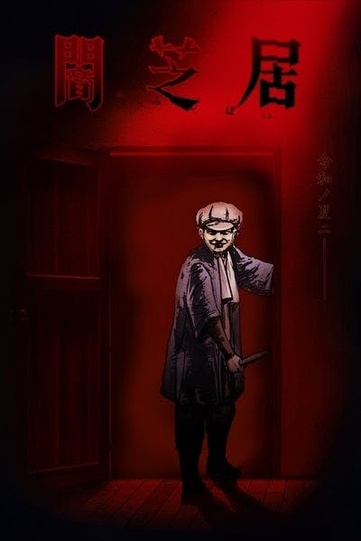 Assistir Yamishibai: Japanese Ghost Stories Temporada 13 Episódio 1 Online em HD