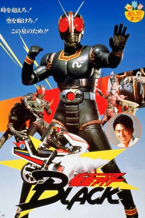 Black Kamen Rider - Hurry to the Island of Devil poster
