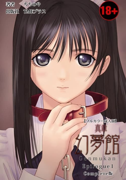 Shinshou Genmukan poster