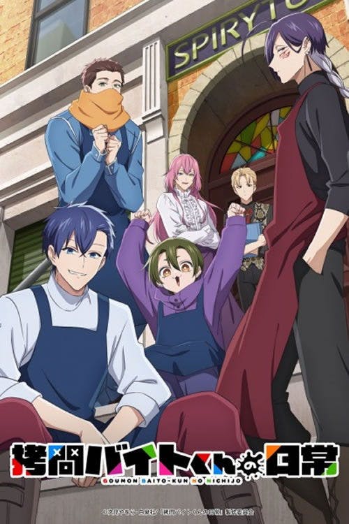 The Daily Life of a Part-Time Torturer poster