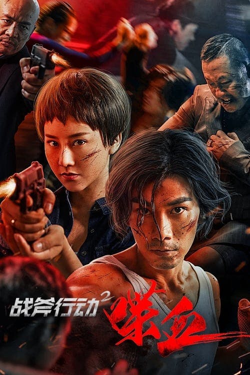 ????2:?? poster