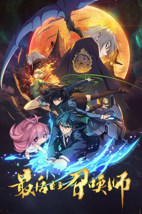 The Last Summoner poster