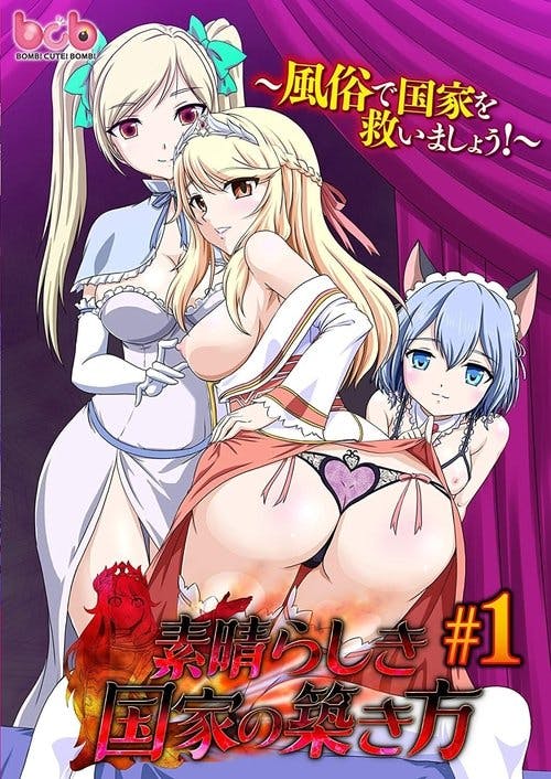 Subarashiki Kokka no Kizukikata poster
