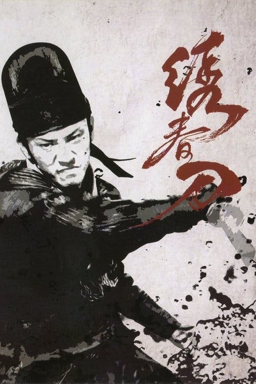 Brotherhood of Blades poster