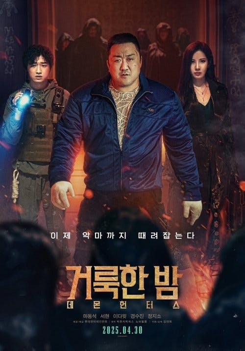Holy Night: Demon Hunters poster