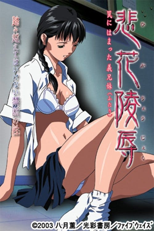 Hika Ryoujoku: The Lust of Shame poster