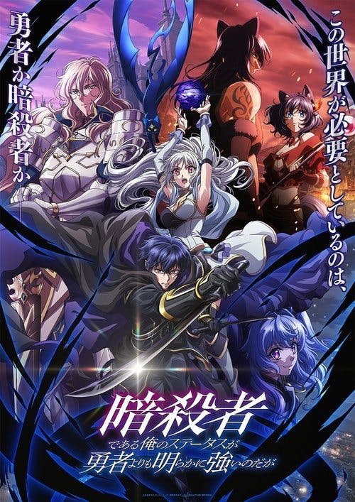 My Status as an Assassin Obviously Exceeds the Hero's poster