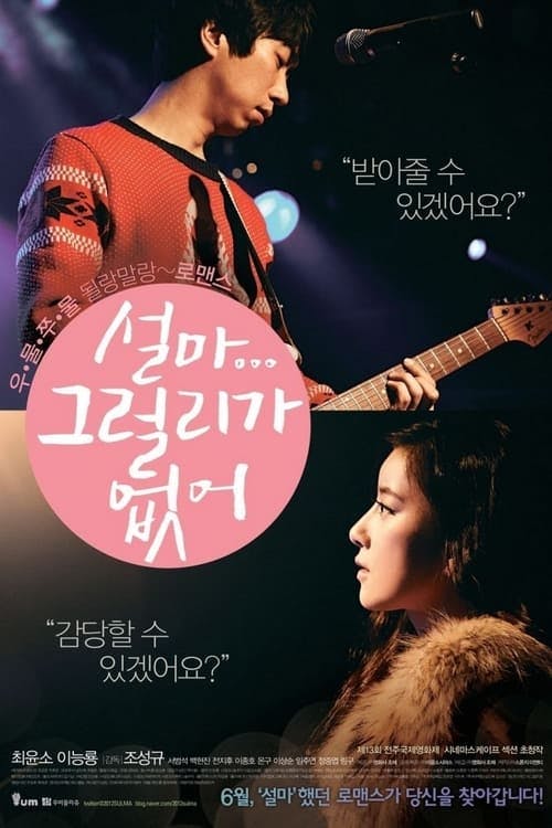 The Heaven is Only Open to the Single! poster