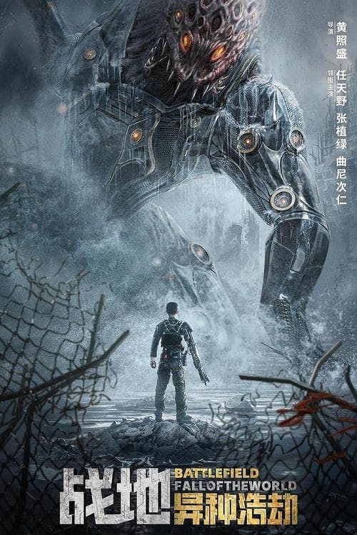 Battlefield: Fall of the World poster