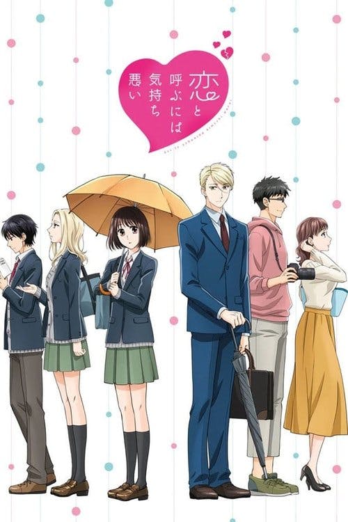 Koikimo poster