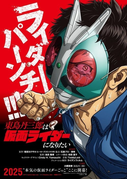 Tojima Wants to Be a Kamen Rider poster