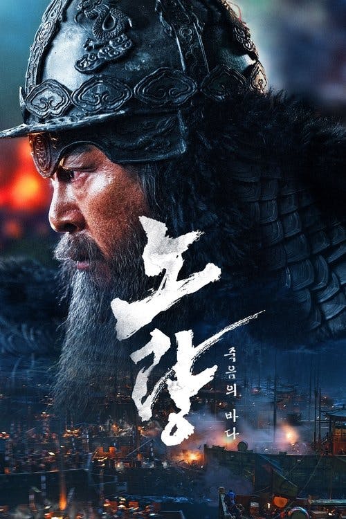 Noryang: Deadly Sea poster