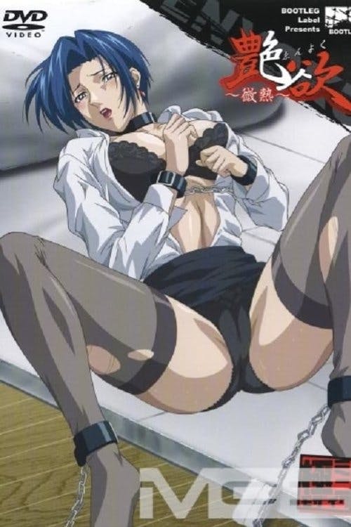 Captivating Lust poster