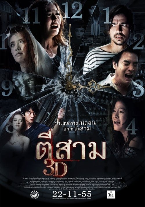 3 A.M. 3D poster