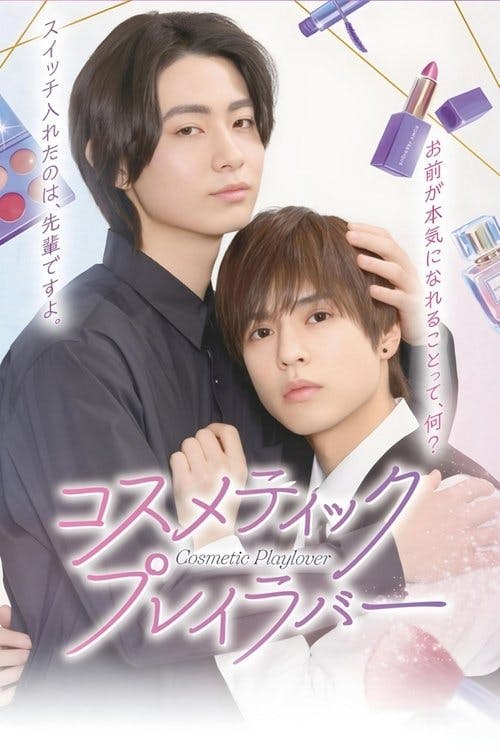 Cosmetic Playlover poster